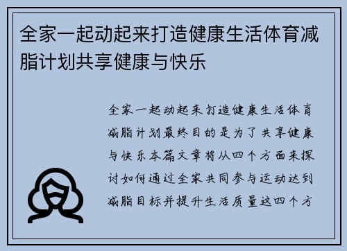 全家一起动起来打造健康生活体育减脂计划共享健康与快乐